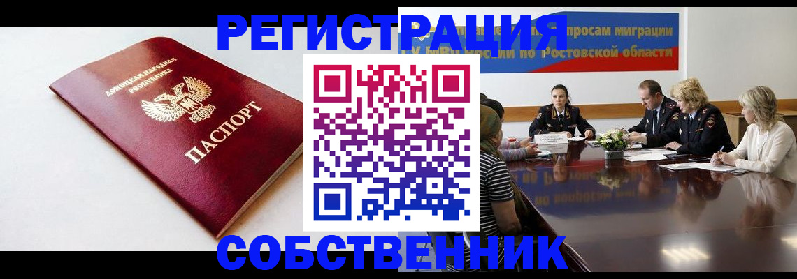 прописка в Красноярске