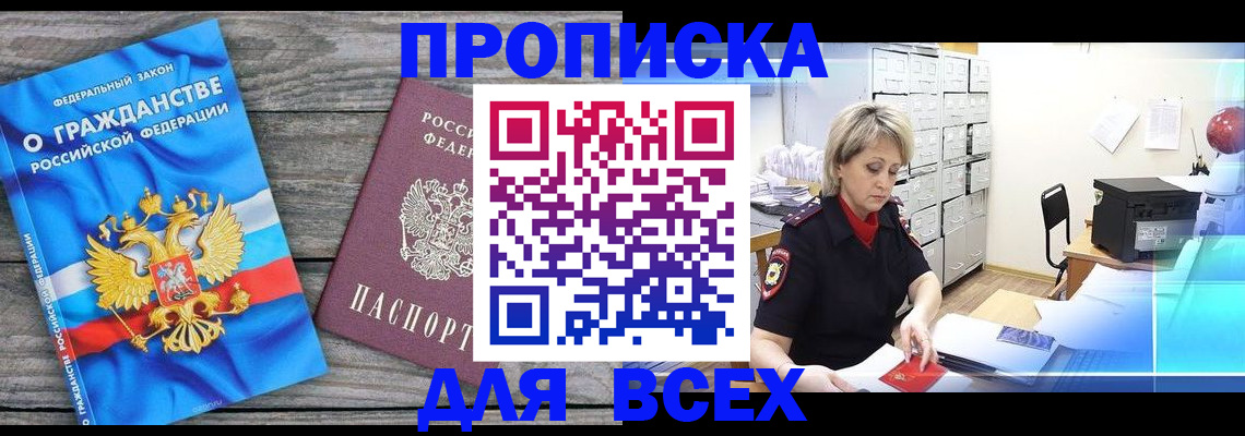 прописка для военкомата в Красноярске