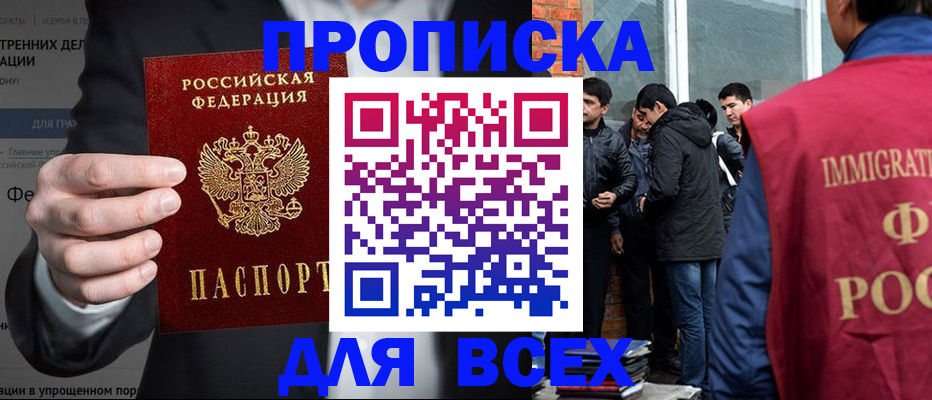 прописка штамп в Красноярске
