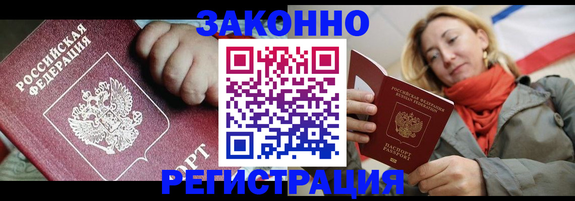 прописка в Красноярске