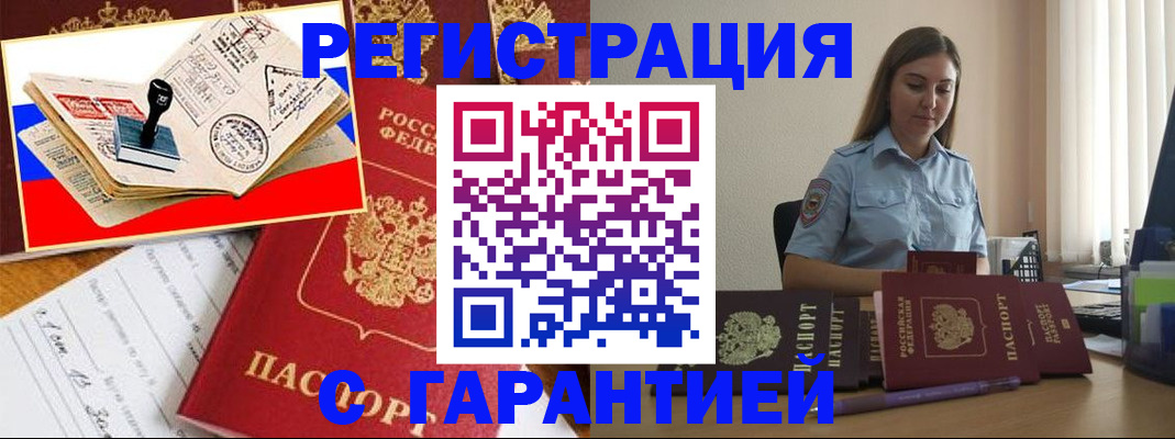 миграционный учет в Красноярске
